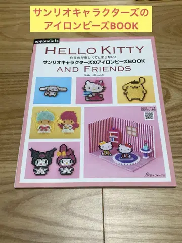 W) 산리오 캐릭터즈 펄러비즈 BOOK