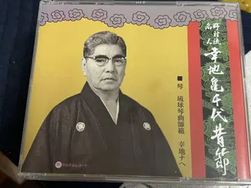 류큐 고전 음악: 고지 카메센진 류큐 음악 CD 3장 세트