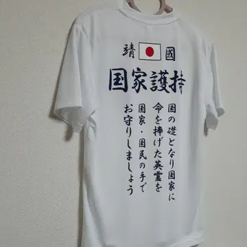 우익 티셔츠