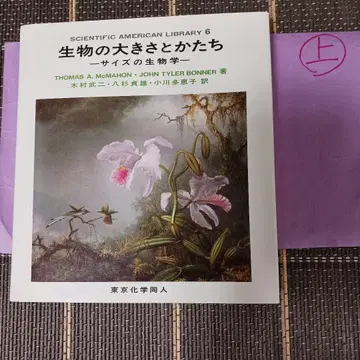 생물의 크기와 형태: 사이즈의 생물학