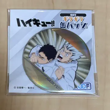 하이큐 반짝반짝 캔뱃지 보쿠토 아카아시