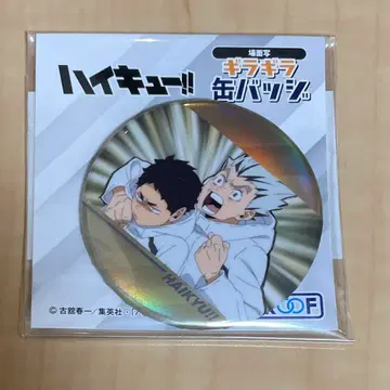 하이큐 반짝반짝 캔뱃지 보쿠토 아카아시