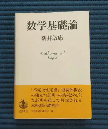 수학 기초론