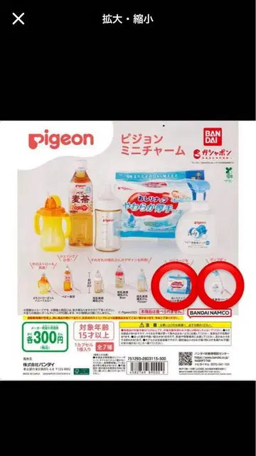 Pigeon 미니어처 세트
