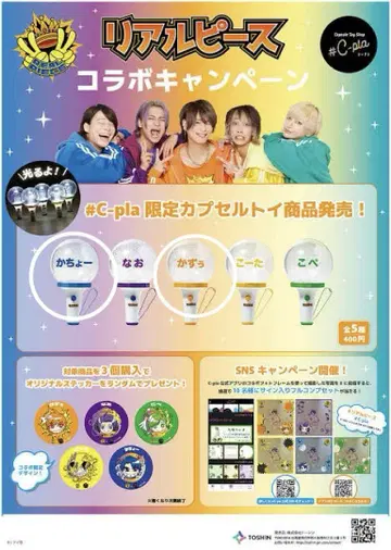 리얼 피스 시플라 가챠가챠
