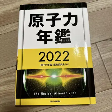 원자력 연감 2022