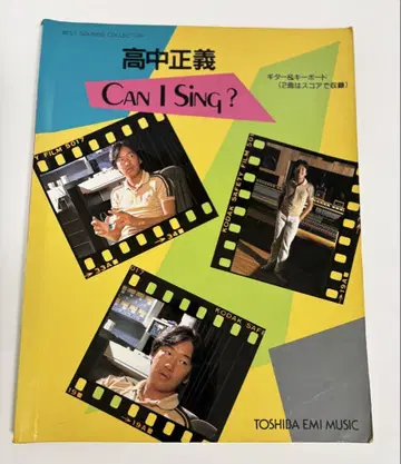 타카하시 마사요시 Can I Sing? 구하기 어려운 귀중한 악보