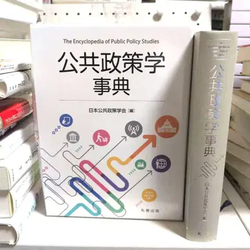 공공정책학 사전