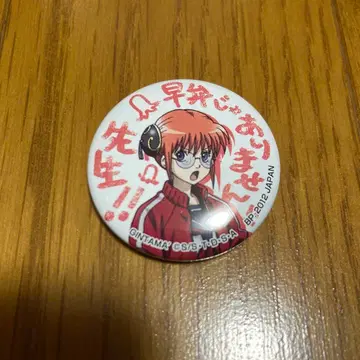 은혼 긴파치선생 제일복권 3년 Z반 캔뱃지 세트 카구라