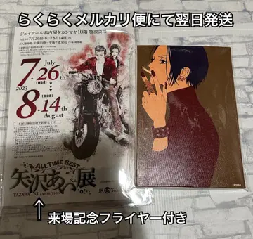 야자와 아이전 아트 보드 NANA 미사용 새상품 방문 기념 플라이어 포함