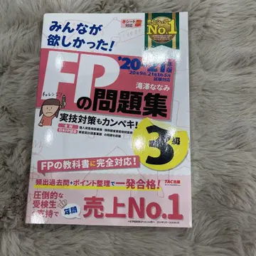 FP 문제집 교과서 3급 TAC 출판 타키자와 나나미