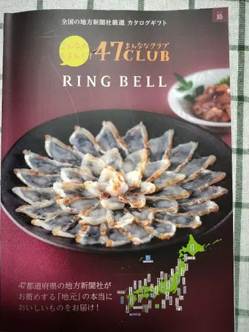 링 벨 린벨 47 CLUA 카탈로그 기프트