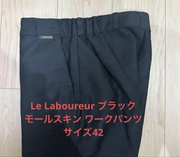 르 라부레르 블랙 몰스킨 워크 팬츠 42 프랑스제