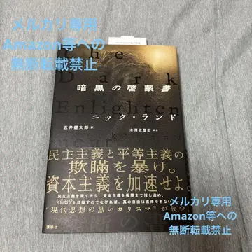 암흑의 계몽서