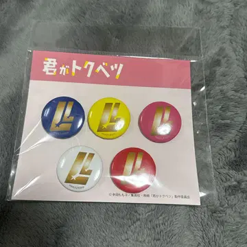 네가 특별해 캔뱃지
