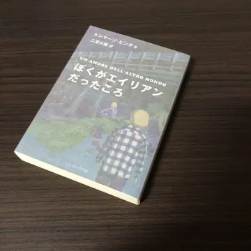 내가 에이리언이었을 때
