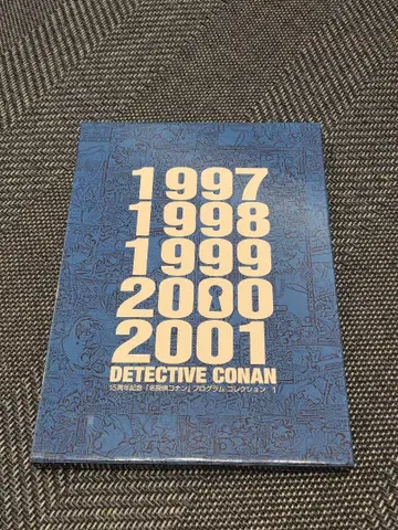 명탐정 코난 프로그램 컬렉션 1 1997-2001