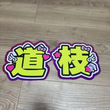 미치에다 슌스케 문자 부채