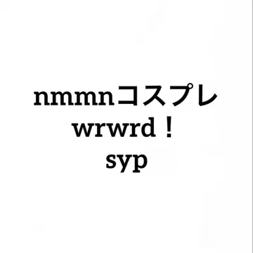 nmmn 코스프레 wrwrd! syp 자켓 퍼