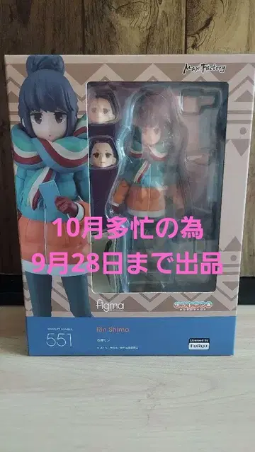 유루캠 시마 린 figma 넨도로이드