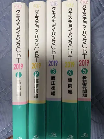 QB 퀘스천 뱅크 QB CBT 2019 vol.1~5 의학부