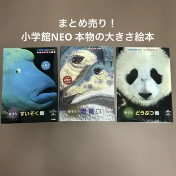 소학관 도감 NEO 원본 크기 시리즈 3권 세트