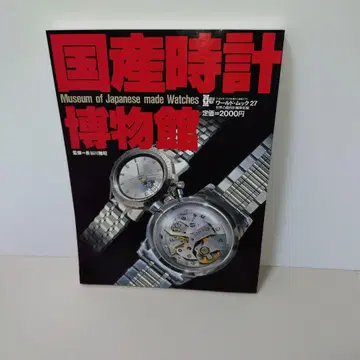 일본산 시계 박물관