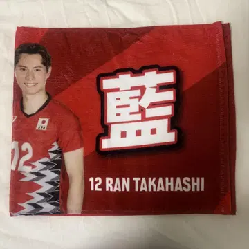 타카하시 란 12번 타월