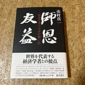 스승의 은혜와 벗의 이익: 한 경제학자의 교우 추억