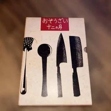 오소자이 12개월 요리 도서