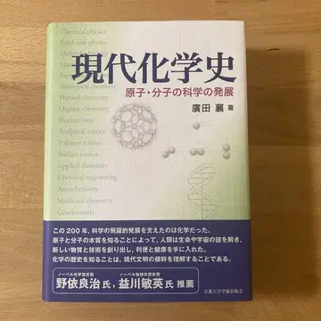 현대 화학사 원자 분자의 과학의 발전