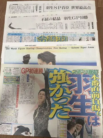 하뉴 유즈루 신문 C
