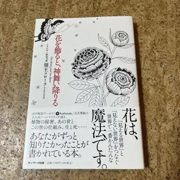 꽃을 장식하면 신이 내려온다