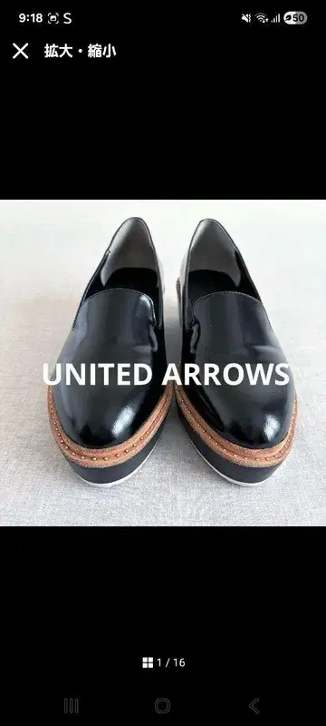 새상품급 UNITED ARROWS 통굽 로퍼 슬립온 24.5
