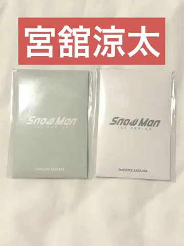 Snow Man 한국 팝업 미야타테 료타 트레카세트