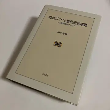 지역 만들기 및 협동조합 운동 : 식과 농을 협동으로 잇다