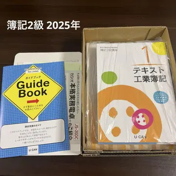 U-CAN 부기 2급 텍스트와 문제집 세트 2025년