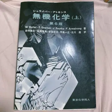 슈라이버 아킨스 무기화학 상 제6판