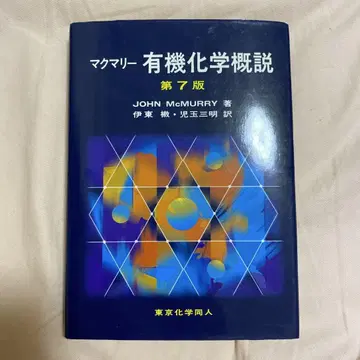 맥머리 유기화학 개설 제7판