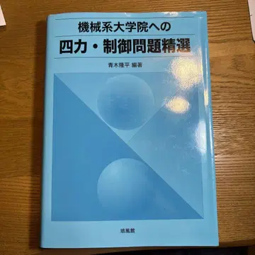 기계계 대학원 4력 제어 문제 정선