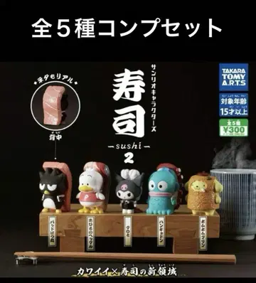 산리오 캐릭터즈 스시 sushi 2종 총 5개 컴프 세트