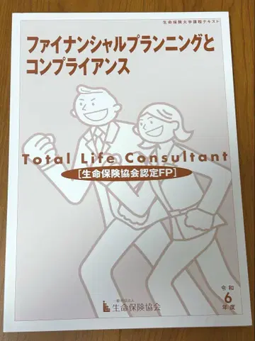 레이와 6년도 생명보험 대학 과정 텍스트+워크북 2책 세트