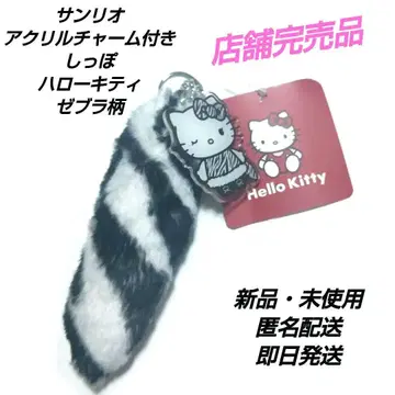 [ 미사용 새상품 ] 헬로키티 참 퍼 키링 제브라 패턴 아베일