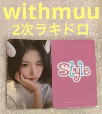 Hearts2Hearts STYLE withmuu2 럭키 드로우 지우