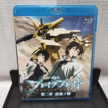 극장판 블레이크 브레이드 제2장 결별의 길 Blu-ray Bluray