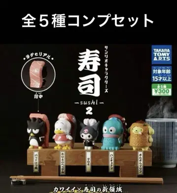산리오 캐릭터즈 스시 sushi 2종 전체 5종 컴프 세트