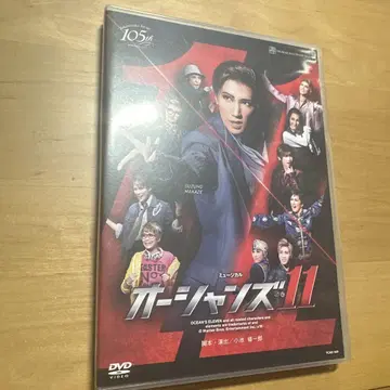 다카라즈카 소라구미 오션스 11 DVD