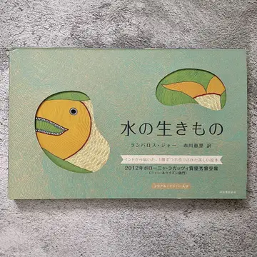 물의 생명