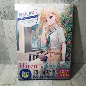여동생 생활 Hiten 아트 워크스
