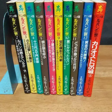 애니메이션 루팡 3세 주오코론샤 10권